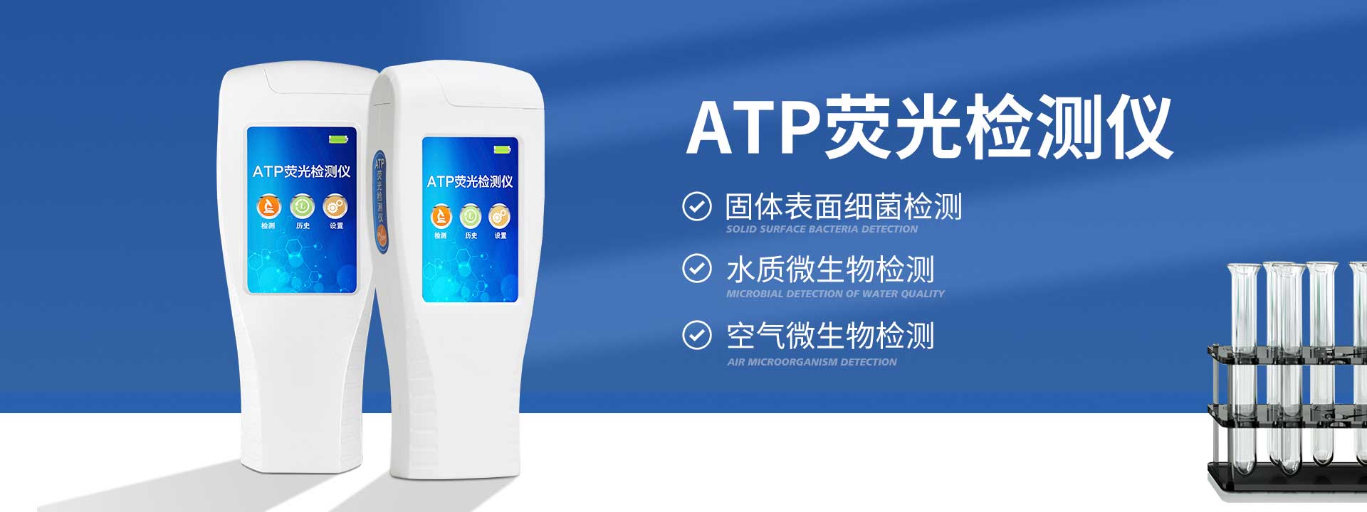 ATP荧光快速检测仪